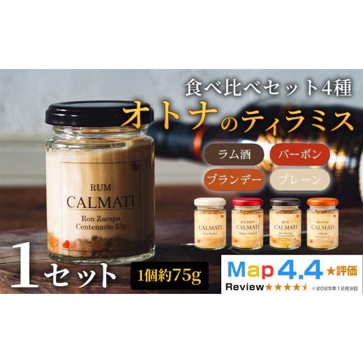 ふるさと納税 ケーキ・カステラ チーズケーキ 和歌山県 岩出市 オトナのティラミス食べ比べセット4種 4個入り ノンアル・ラム・バーボン・ブランデー 1セット …