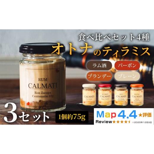 ふるさと納税 ケーキ・カステラ チーズケーキ 和歌山県 岩出市 オトナのティラミス食べ比べセット4種 3セット 計12個 ノンアル・ラム・バーボン・ブランデー …