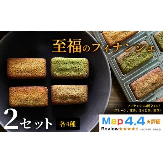 ふるさと納税 焼菓子・チョコレート フィナンシェ 和歌山県 岩出市 至福のフィナンシェ 2セット [30日以内に出荷予定(土日祝除く)]CALMATI 和歌山県 岩出市 …