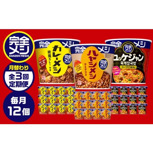 ふるさと納税 加工品等 レトルト 滋賀県 栗東市 3回定期便 完全メシバリエーション定期便(欧風カレー・ハヤシメシ デミグラス・旨辛ユッケジャン)