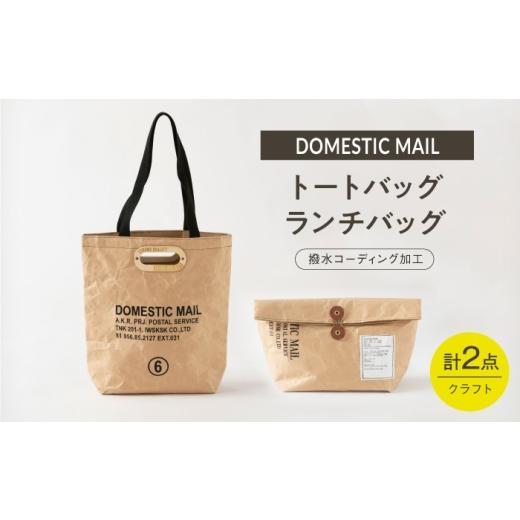 ふるさと納税 カバン トートバッグ 長崎県 波佐見町 トートバッグ ランチバッグ 2点セット 紙製 クラフト