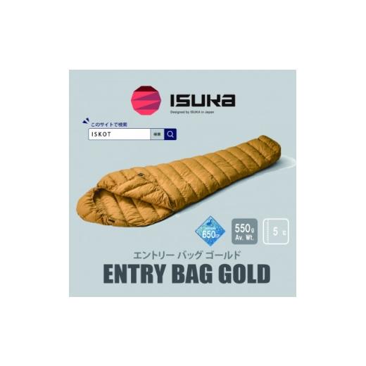 ふるさと納税 アウトドアグッズ 大阪府 富田林市 イスカ[シュラフ寝袋]エントリー バッグ ゴールド 登山やアウトドア・キャンプ用です。 ISKOT 1739527