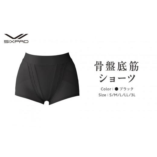 ふるさと納税 服 女 愛知県 名古屋市 ブラック 3Lサイズ SIXPAD 骨盤底筋ショーツ ブラック 3Lサイズ