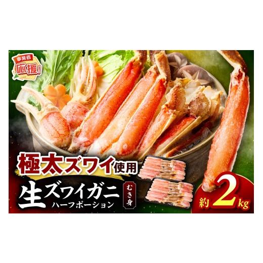 ふるさと納税 カニ 大阪府 泉南市 生ズワイガニむき身 ハーフポーション 約2kg ふるさと納税3.0 087C-065