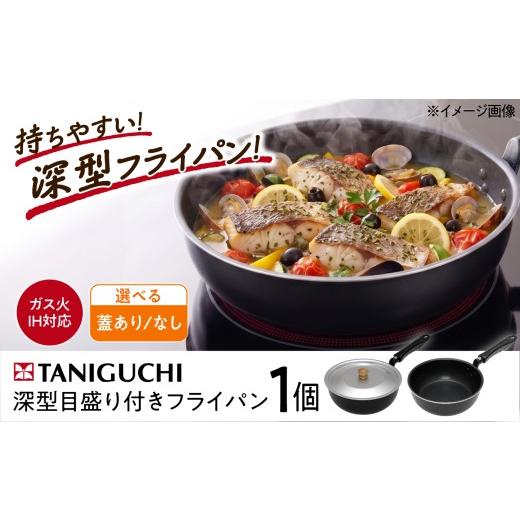 ふるさと納税 雑貨・日用品 大阪府 藤井寺市 フライパン IH・ガス対応 深型目盛り付きフライパン 20cm / 調理器具 フライパン 深型 IH対応 IH ガス ガス対応 …