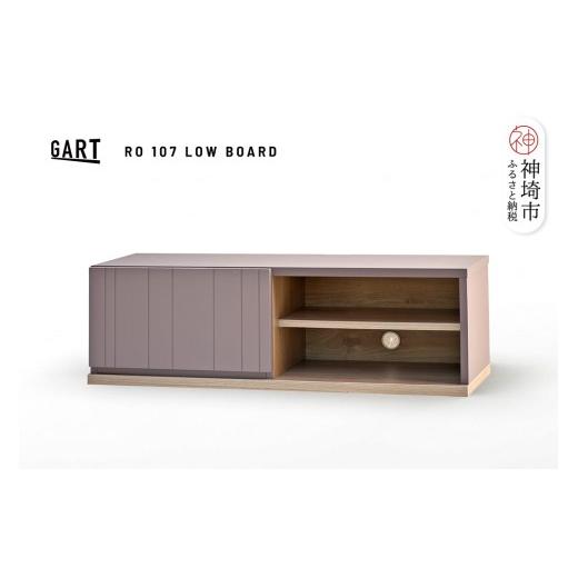ふるさと納税 家具 収納家具 佐賀県 神埼市 ロモ 107 ローボード BR ブラウン 完成品 くすみカラー テレビ台 おしゃれ アクセント家具 (H062404)
