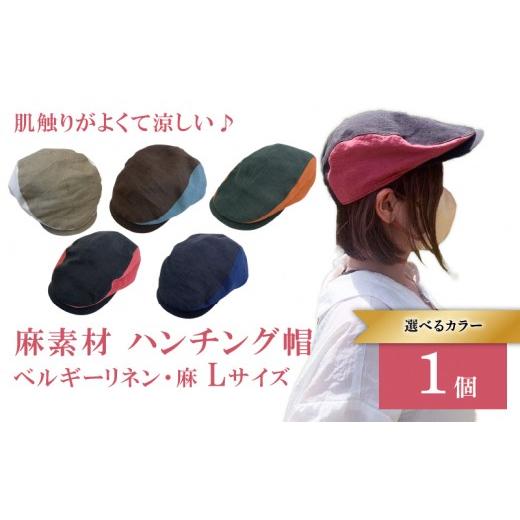 ふるさと納税 小物 帽子 京都府 長岡京市 麻素材 ハンチング ベージュ × オフホワイト(白) ベルギーリネン(麻)サイズ:L NGBJ019-L