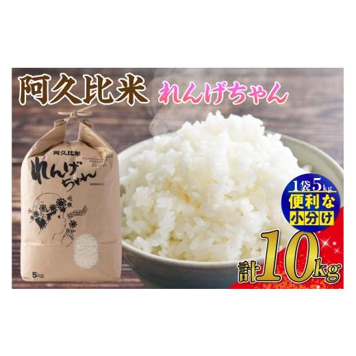 ふるさと納税 米 愛知県 阿久比町 令和7年度産 阿久比米れんげちゃんコシヒカリ 計10kg(5kg×2袋)|特別栽培米 れんげちゃん 米 10kg 5kg×2 お米 精米 特…
