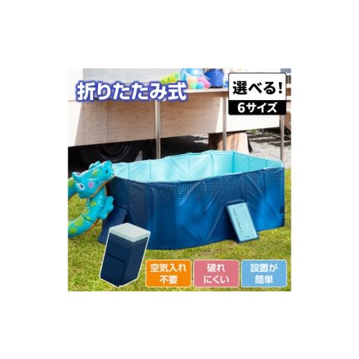 ふるさと納税 アウトドアグッズ 岐阜県 岐阜市 VISIONPEAKS 折りたたみプール サイズ:166 プール 簡易プール アウトドア 岐阜市 / ヒマラヤ ANIN173 サイズ…