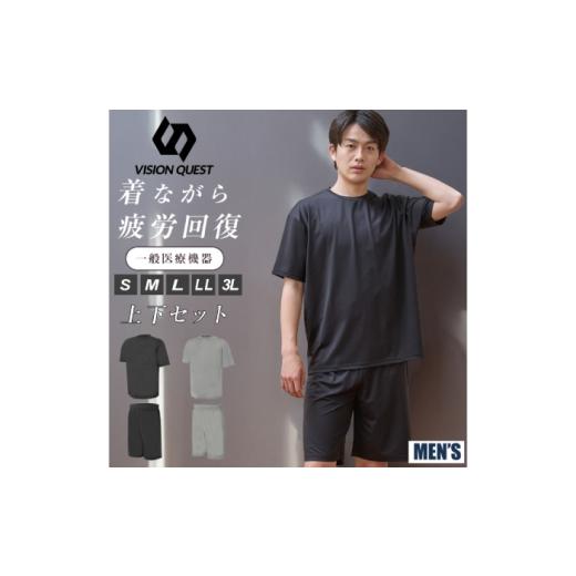 ふるさと納税 服 男 岐阜県 岐阜市 VISIONQUEST メンズリカバリーウェア 半袖・ハーフパンツ上下セット カラー:ブラック サイズ:L リカバリーウェアー Tシャ…