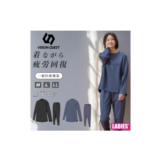 ふるさと納税 服 女 岐阜県 岐阜市 VISIONQUEST レディスリカバリーウェア 長袖・ロングパンツ上下セット カラー:ブラック サイズ:LL リカバリーウェアー T…