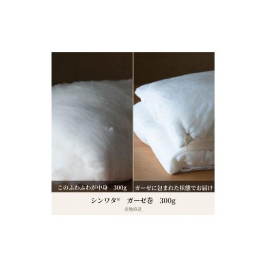 ふるさと納税 タオル・寝具 京都府 与謝野町 絹の国 丹後真綿 シンワタ300gガーゼ巻 肌掛け 産地直送 1745555