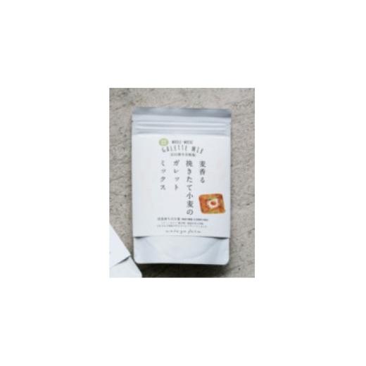 ふるさと納税 加工品等 兵庫県 養父市 挽きたて小麦のガレットミックス 1744607