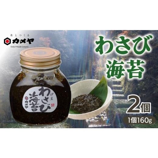 ふるさと納税 加工品等 静岡県 三島市 わさび海苔 2個 山葵 ワサビ わさび 海苔 のり 国産海苔 国産のり ごはん ごはんのお供 ご飯のお供 個包装 贈答 わさび…