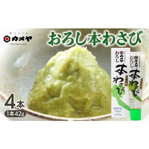 ふるさと納税 野菜類 薬味 静岡県 三島市 おろし本わさび 4本 山葵 ワサビ 本わさび わさび 調味料 わさびチューブ わさびおろし ごはん ごはんのお供 ご飯の…