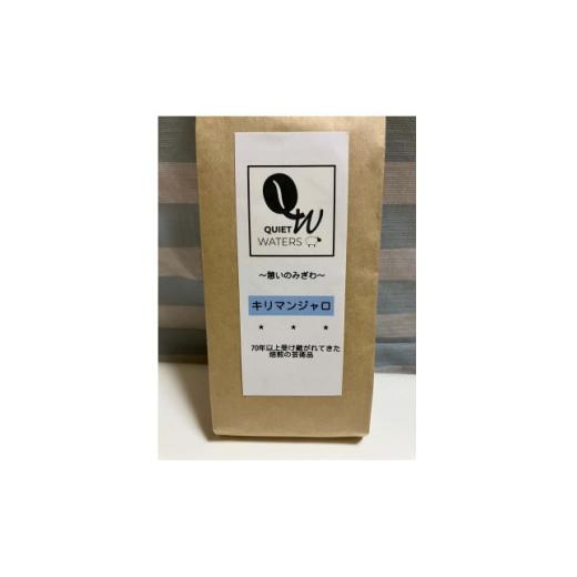 ふるさと納税 コーヒー コーヒー粉 大阪府 和泉市 直火自家焙煎 キリマンジャロ200g(中挽き) 1699914