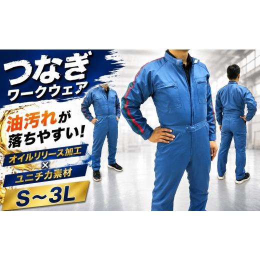ふるさと納税 服 埼玉県 羽生市 作業服 作業着 つなぎ 服 ワーキングウェア つなぎ服 長袖 長袖つなぎ メンズ レディース オイルリリース加工 作業 洋服 高機…