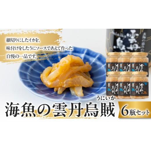 ふるさと納税 魚貝類 佐賀県 玄海町 海魚の雲丹烏賊(6瓶) 6瓶 寄附金額:23,000円(1瓶あたり3,833円)