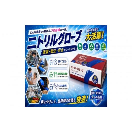 ふるさと納税 雑貨・日用品 愛知県 名古屋市 ニトリルグローブSS 100枚入り 2箱 SSサイズ