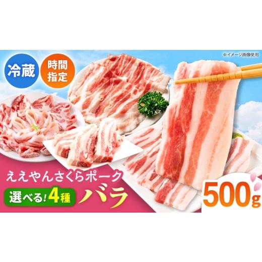 ふるさと納税 豚肉 バラ 三重県 亀山市 ええやんさくらポーク 小林ファーム 豚肉 バラ 500g(しゃぶしゃぶ用) /亀山市/小林ファーム AMAB083-3