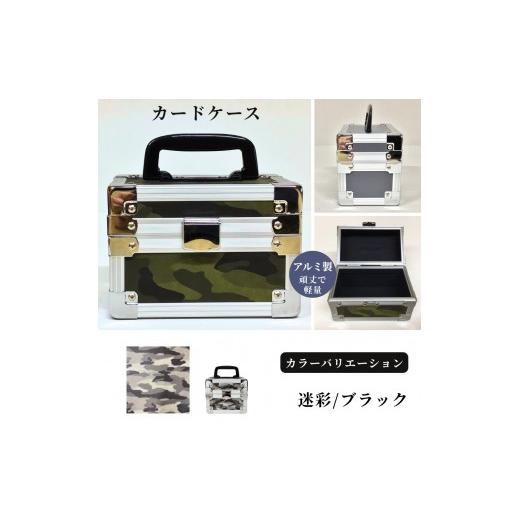 ふるさと納税 雑貨・日用品 埼玉県 富士見市 カードケース[迷彩/ブラック] 迷彩/ブラック