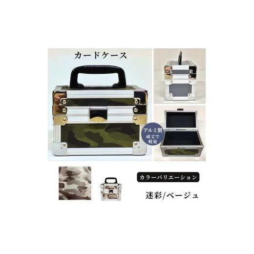 ふるさと納税 雑貨・日用品 埼玉県 富士見市 カードケース[迷彩/ベージュ] 迷彩/ベージュ
