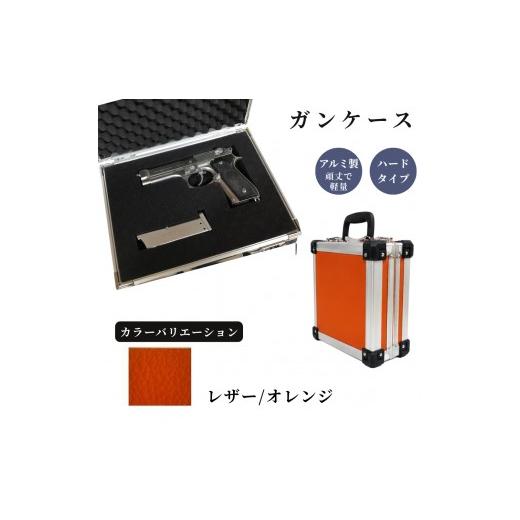 ふるさと納税 雑貨・日用品 埼玉県 富士見市 ガンケース サバイバルゲーム用 [レザー/オレンジ] レザー/オレンジ