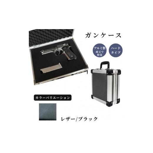ふるさと納税 雑貨・日用品 埼玉県 富士見市 ガンケース サバイバルゲーム用 [レザー/ブラック] レザー/ブラック