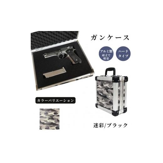ふるさと納税 雑貨・日用品 埼玉県 富士見市 ガンケース サバイバルゲーム用 [迷彩/ブラック] 迷彩/ブラック