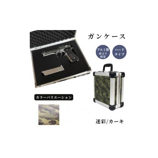 ふるさと納税 雑貨・日用品 埼玉県 富士見市 ガンケース サバイバルゲーム用 [迷彩/カーキ] 迷彩/カーキ