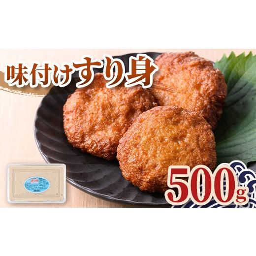 ふるさと納税 かまぼこ・練り製品 鹿児島県 肝付町 P10009 先行予約受付中 2026年7月中旬以降発送予定送 味付け すり身 (500g) 国産 鹿児島 さつまあげ さつま…
