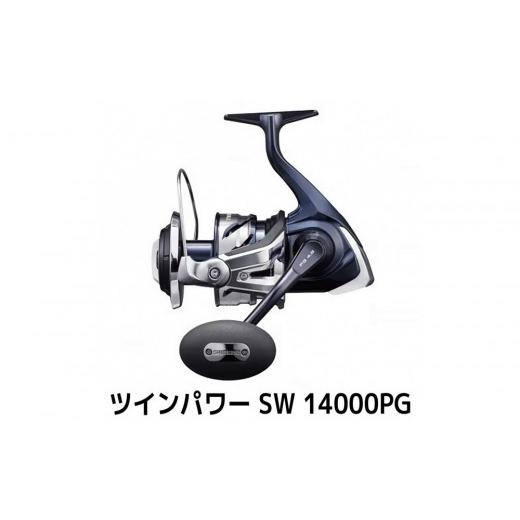 ふるさと納税 フィッシング リール 大阪府 堺市 シマノ 釣具 ツインパワー SW 14000PG 釣り 釣り具 リール シマノ SHIMANO フィッシング アウトドア スポーツ …