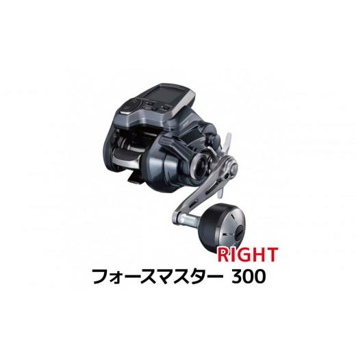 ふるさと納税 フィッシング リール 大阪府 堺市 シマノ 釣具 電動リール フォースマスター 300 RIGHT 釣り 釣り具 電動 シマノ SHIMANO リール フィッシング …