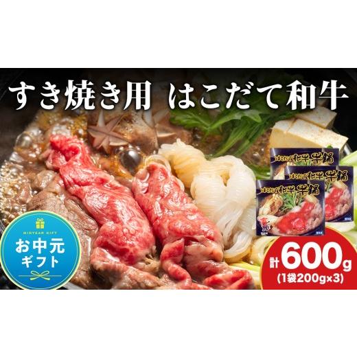 ふるさと納税 牛肉 セット 北海道 木古内町 お中元ギフト 『熟味焼肉 久上』はこだて和牛 牛鍋 3箱 8月19日入金完了分まで対象