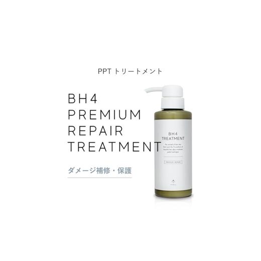 ふるさと納税 美容 三重県 名張市 BH4 プレミアムリペアトリートメント 300g