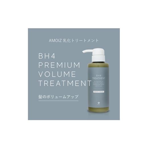 ふるさと納税 美容 三重県 名張市 BH4 プレミアムボリュームトリートメント 300g