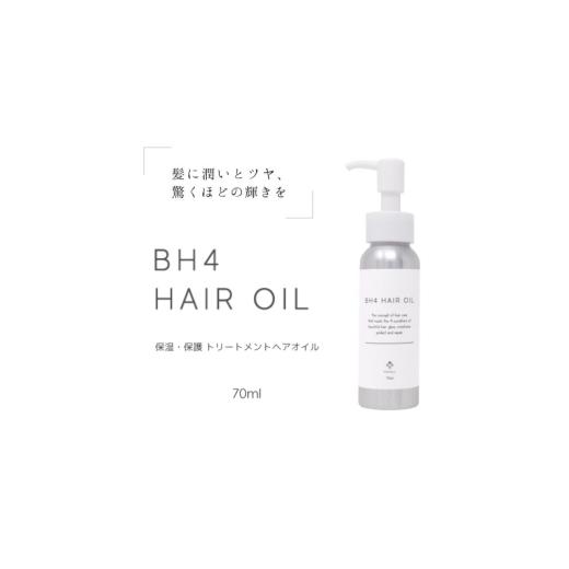 ふるさと納税 美容 三重県 名張市 BH4 ビーエイチフォーヘアオイル 70ml
