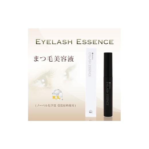 ふるさと納税 美容 三重県 名張市 アイラッシュエッセンス 5ml