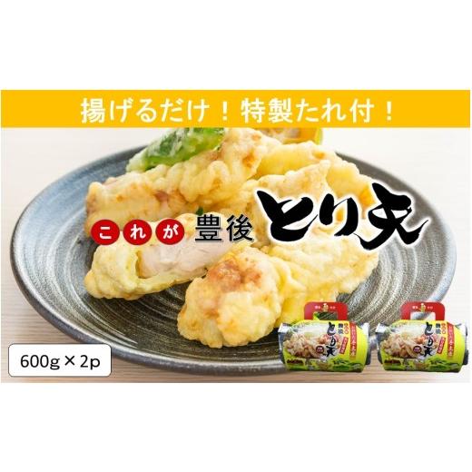 ふるさと納税 鶏肉 ムネ 大分県 国東市 揚げるだけ これが豊後とり天 600g×2p_2730R-1 2パック