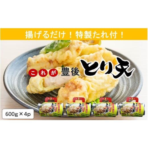 ふるさと納税 鶏肉 ムネ 大分県 国東市 揚げるだけ これが豊後とり天 600g×4p_2730R-2 4パック