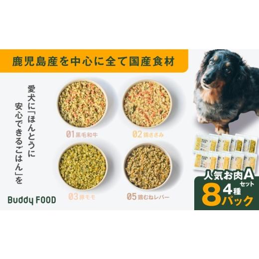 ふるさと納税 牛肉 鹿児島県 鹿児島市 Buddy FOOD 人気お肉セットA 4種8パック K390-003_03 (3)人気お肉セットA(黒毛和牛、鶏ささみ、豚もも、鶏むねレバー…