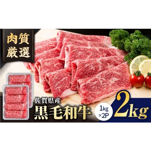 ふるさと納税 牛肉 モモ 佐賀県 白石町 スピード発送 圧倒的リピート率 佐賀県産 黒毛和牛 贅沢 切り落とし 2kg(1000g×2パック) いろは精肉店 IAG003 ご入…