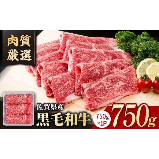 ふるさと納税 牛肉 モモ 佐賀県 白石町 スピード発送 佐賀県産 黒毛和牛 贅沢 切り落とし 750g いろは精肉店 IAG208 ご入金確認後、最短3営業日以内発送