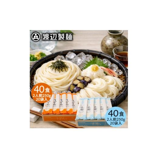 ふるさと納税 うどん 生・半生めん 長野県 茅野市 そうめん40食・うどん40食(合計80食・10kg)乾麺セット 信州八ヶ岳よりお届け 1746373