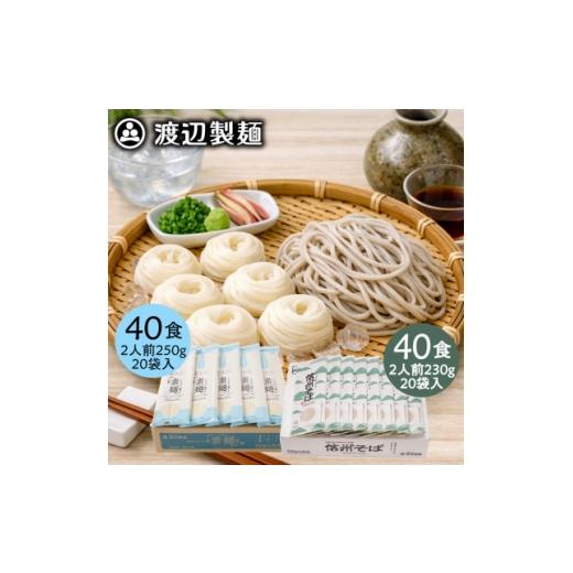 ふるさと納税 そば 生・半生めん 長野県 茅野市 そうめん40食・そば40食(合計80食・9.6kg)乾麺セット 信州八ヶ岳よりお届け 1746479