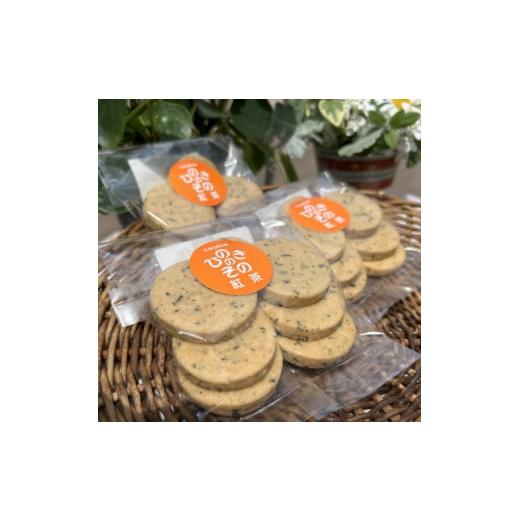 ふるさと納税 焼菓子・チョコレート クッキー 東京都 あきる野市 思いやり型返礼品 「ひのきのその」手づくりクッキー(紅茶)3袋セット 1739829