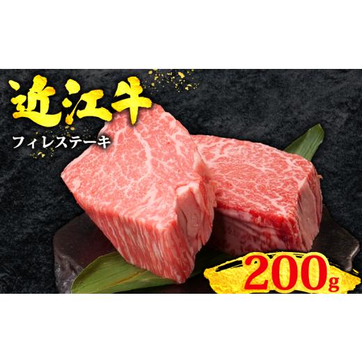 ふるさと納税 牛肉 ヒレ 滋賀県 竜王町 10月発送 数量限定 近江牛 フィレ ステーキ 200g 霜降り 黒毛和牛 冷凍 100g/2枚( 近江牛 ブランド和牛 牛肉 ひれ ヒ…