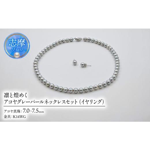 ふるさと納税 アクセサリー ネックレス 三重県 志摩市 真珠 パール ネックレス イヤリング アクセサリー 日常使い アコヤ真珠 あこや 三重 伊勢志摩 / 冠婚葬…