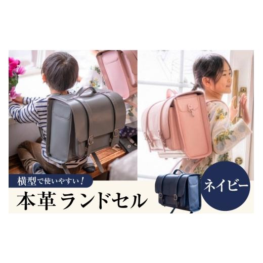 ふるさと納税 カバン リュック 長野県 池田町 受注生産 本革 ランドセル ネイビー オリジナルファイブ 長野県 池田町 48110926 本革ランドセル らんどせる 男…