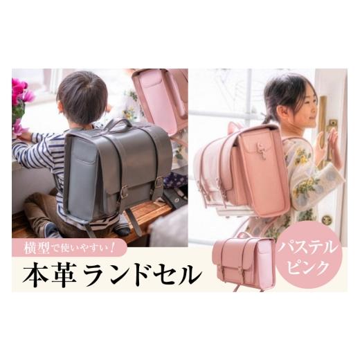 ふるさと納税 カバン リュック 長野県 池田町 受注生産 本革 ランドセル パステルピンク オリジナルファイブ 長野県 池田町 48110924 本革ランドセル らんど…